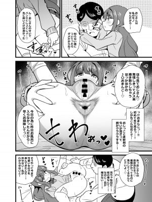 [サークルとこまや (とこまやけいた)] 叔父催眠 鈍感な叔父さんは盛りのついた姪っ子専用肉ディルド [DL版]_09