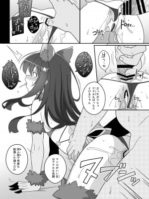 [LemonMaiden (蒼海)] まさみちゃんは催眠アプリにかからない [DL版]_22