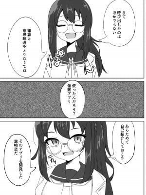 [天空ガアドレエル (御津波さくら)] 催眠アプリで泥沼ガチ恋依存される話~空崎恋の場合~_06