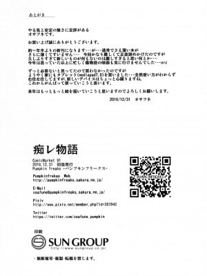 (C91) [PUMPKIN FREAKS (オサフネ)] 痴レ物語 (化物語) [中国翻訳]_09