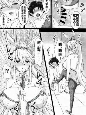 [ゆずぽん酢 (ジセキ)] 性奴隷(生ディルド)になったショタマスターと搾精バニーアルトリアさん (Fate／Grand Order) [黎欧出资汉化]_09