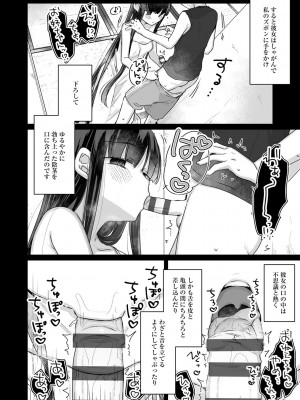 [甘露アメ] うちには幽霊さんがいます [DL版]_205