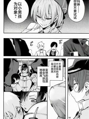 (C102) [サービスヘブン (ハヤシ)] 宝鐘のショタ一味妄想劇場 (宝鐘マリン) [不咕鸟汉化组]_11