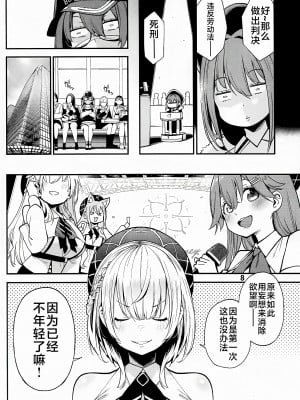 (C102) [サービスヘブン (ハヤシ)] 宝鐘のショタ一味妄想劇場 (宝鐘マリン) [不咕鸟汉化组]_09