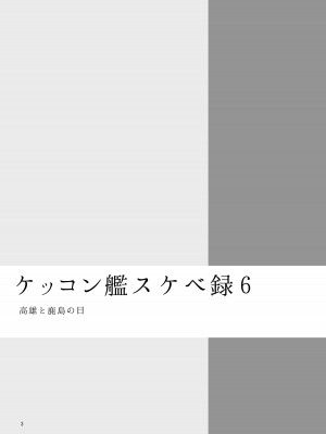 [榎屋 (eno)] ケッコン艦スケベ録6 (艦隊これくしょん -艦これ-) [DL版]_02