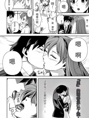 [鴨ローサーズ (オオバンブルマイ)] かぷっちゅーっとバンパイア3 (ロザリオとバンパイア) [天使半机翻汉化] [DL版]_25