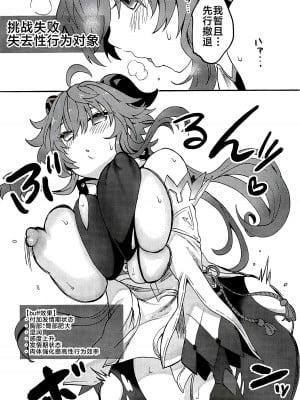 (C102) [炙りパセリ(もずく)] 発情秘境のかんうちゃん (原神) [黎欧出资汉化]_06