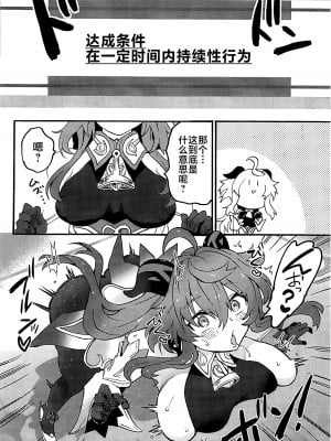 (C102) [炙りパセリ(もずく)] 発情秘境のかんうちゃん (原神) [黎欧出资汉化]_03