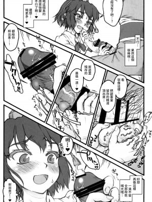 (C92) [塵芥 (破箒芥)] 文～東方少女催淫～ (東方Project) [Chinese]_12