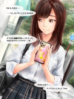 [ミリンコウ] パパ活で出会ったJ●の処女を奪う話_A_004