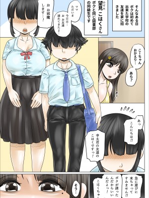 [のっぺりうさぎ] どスケベでむちむちなママは息子を溺愛して離さない_29