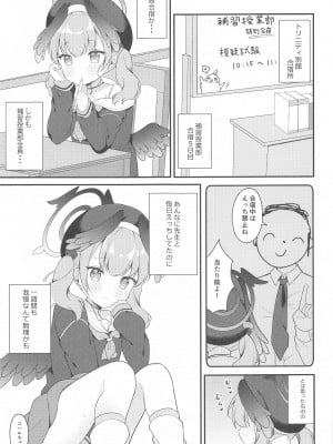 (C102) [White Lolita (ちゃつね)]  コハルとひみつの特別合宿 (ブルーアーカイブ)_05