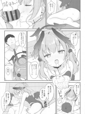 (C102) [White Lolita (ちゃつね)]  コハルとひみつの特別合宿 (ブルーアーカイブ)_11