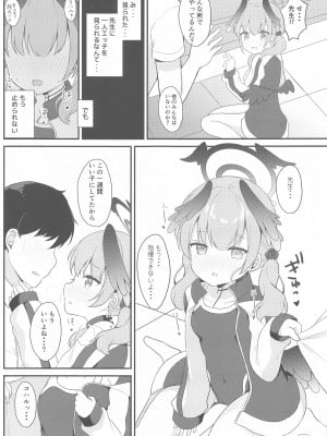 (C102) [White Lolita (ちゃつね)]  コハルとひみつの特別合宿 (ブルーアーカイブ)_09
