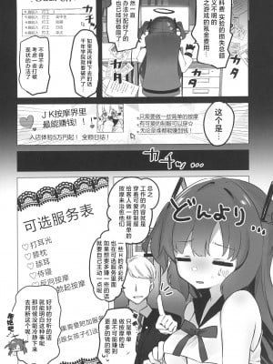 [なめくず (なめくじ)] 早瀬ユウカ×JKリフレ (ブルーアーカイブ) [中国翻訳] [DL版]_03