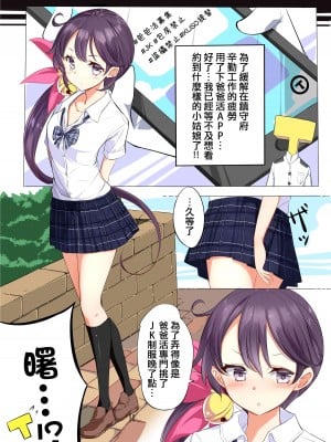 [NOVELIZE (はまけん。)] JK七駆のパパ活デート❤ (艦隊これくしょん -艦これ-) [吸住没碎个人汉化] [DL版]_05
