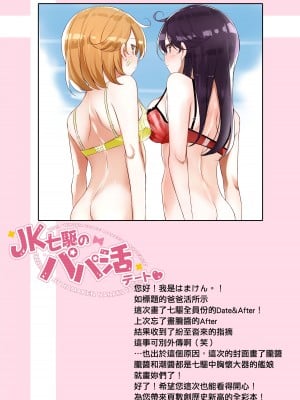 [NOVELIZE (はまけん。)] JK七駆のパパ活デート❤ (艦隊これくしょん -艦これ-) [吸住没碎个人汉化] [DL版]_04
