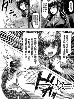 [アブラマシマシ (アブラマシーン)] 迷惑なヤンデレ妹に愛の教育指導SEX [中国翻译]_03