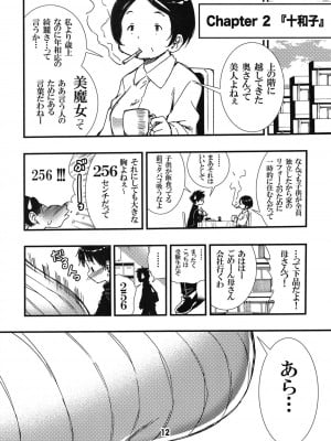 [松山せいじ (松山せいじ)] 56歳バスト256センチ団地妻大きく垂れた熟女の乳房…僕はこの人で童貞を卒業した。 [DL版]_12
