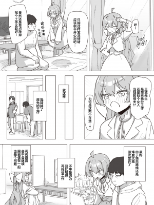 [角煮煮] 魔法少女の恩返し 中編 (WEEKLY快楽天 2023 No.21) [心海汉化组] [230831去码 無修正] [DL版]_10