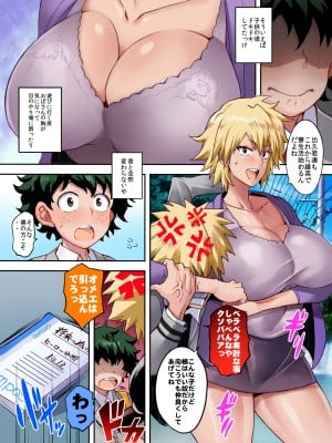 [ディオゲネスクラブ (灰川ヘムレン)] 爆ママ!!フルカラー (僕のヒーローアカデミア) [DL版]_04