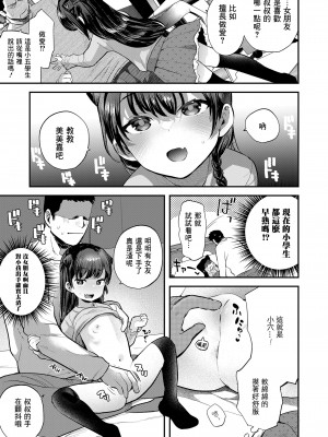 [論倫理ろんり] 彼女ができました (COMIC LO 2023年8月号) [一匙咖啡豆汉化组] [DL版]_06