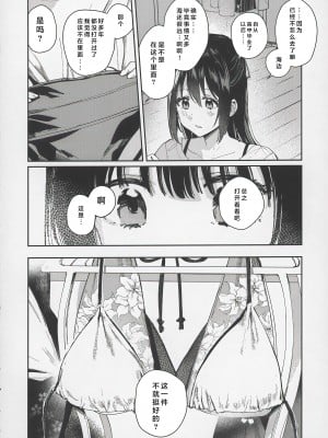 (C102) [virophilia (織日ちひろ)] 青く色褪せろ (ラブライブ! 虹ヶ咲学園スクールアイドル同好会) [一匙咖啡豆汉化组]_05