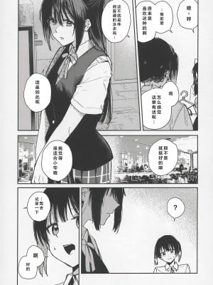 (C102) [virophilia (織日ちひろ)] 青く色褪せろ (ラブライブ! 虹ヶ咲学園スクールアイドル同好会) [一匙咖啡豆汉化组]_06
