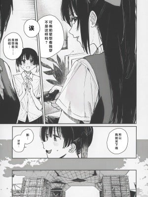 (C102) [virophilia (織日ちひろ)] 青く色褪せろ (ラブライブ! 虹ヶ咲学園スクールアイドル同好会) [一匙咖啡豆汉化组]_08