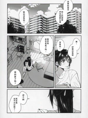 (C102) [virophilia (織日ちひろ)] 青く色褪せろ (ラブライブ! 虹ヶ咲学園スクールアイドル同好会) [一匙咖啡豆汉化组]_04