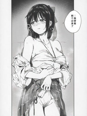 (C102) [virophilia (織日ちひろ)] 青く色褪せろ (ラブライブ! 虹ヶ咲学園スクールアイドル同好会) [一匙咖啡豆汉化组]_11
