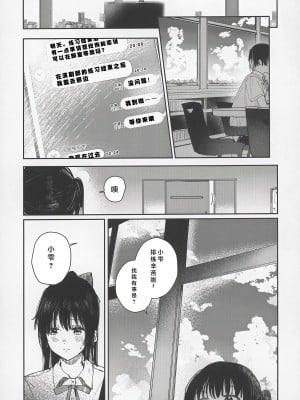 (C102) [virophilia (織日ちひろ)] 青く色褪せろ (ラブライブ! 虹ヶ咲学園スクールアイドル同好会) [一匙咖啡豆汉化组]_09
