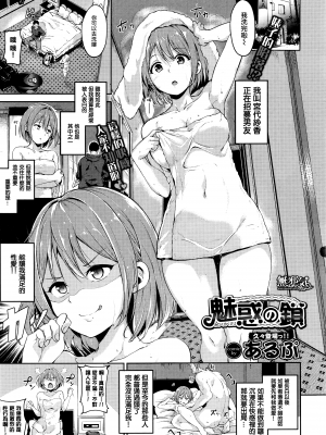 [あるぷ] インモラルーティーン｜不道德例行性行為 [中国翻訳] [無修正] [DL版]_073