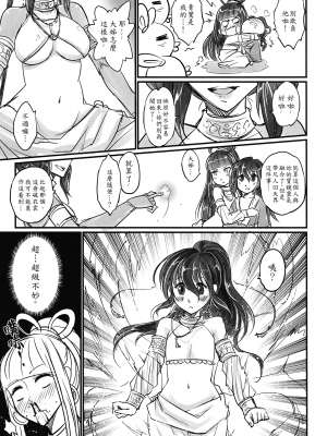 [三色坊 (黒青郎君、黑青郎君)]撫鏡軼聞 後日譚 [中国語] [無修正]_06