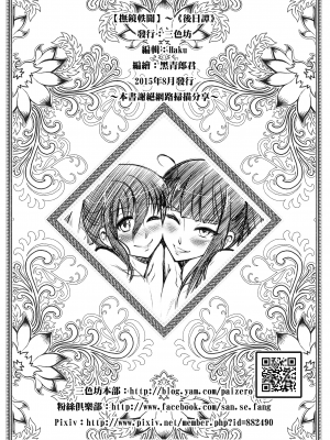 [三色坊 (黒青郎君、黑青郎君)]撫鏡軼聞 後日譚 [中国語] [無修正]_16