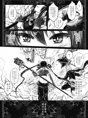 [三色坊 (黒青郎君、黑青郎君)]撫鏡軼聞 後日譚 [中国語] [無修正]_17