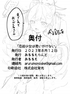 [あるるもらんど (あるるも)] 忍術少女は思いがけない [DL版]_20