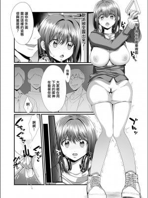 [ポリゴンお寿司] 導入!!痴漢マッチングタイム制度!! [中国翻译]_07