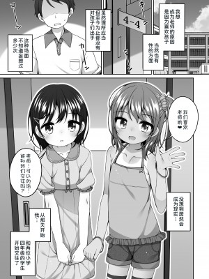 [kuma-puro (小路あゆむ)] るりかとちとせとせんせいと[甜族星人x我不看本子个人汉化][DL版]_03