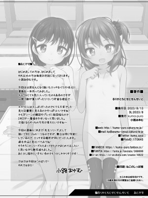 [kuma-puro (小路あゆむ)] るりかとちとせとせんせいと[甜族星人x我不看本子个人汉化][DL版]_25