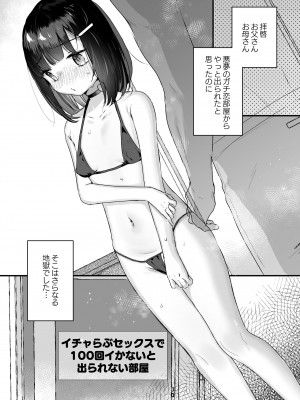 [天気輪 (甘露アメ)] イチャらぶセックスで100回イかないと出られない部屋 [DL版]_04