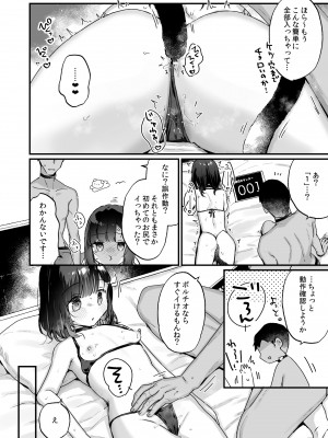 [天気輪 (甘露アメ)] イチャらぶセックスで100回イかないと出られない部屋 [DL版]_15