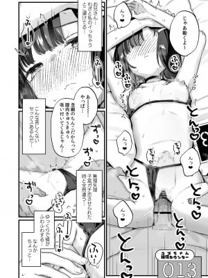 [天気輪 (甘露アメ)] イチャらぶセックスで100回イかないと出られない部屋 [DL版]_19