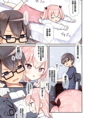 (C102) [りとる☆はむれっと (きぃら～☆)] 幼馴染とお医者さんごっこ [无毒汉化组]_05