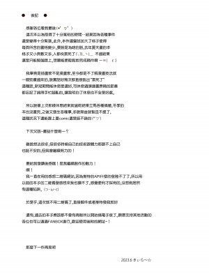 (C102) [りとる☆はむれっと (きぃら～☆)] 幼馴染とお医者さんごっこ [无毒汉化组]_33