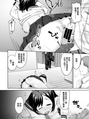[ぷちしょく] 父親専用肉便器〜母の代わりに開発調教される娘〜 [中国翻译]_06