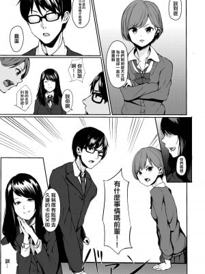 [パンナコッタなんてこった (ミツ季)] J〇純愛イチャックス[中国翻译]_03
