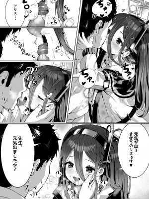 [もれりあすたんだーど (しゅる版)] アリスの魔法、使いますか？ (ブルーアーカイブ)  [DL版]_04