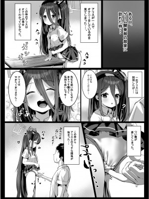 [もれりあすたんだーど (しゅる版)] アリスの魔法、使いますか？ (ブルーアーカイブ)  [DL版]_10