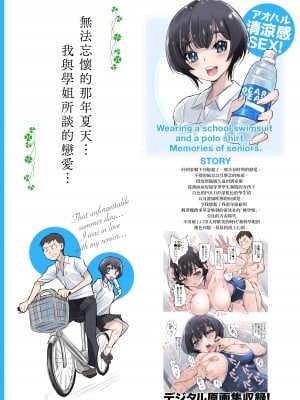 [アトリエTODO]  スクール水着とポロシャツを着た・・・思い出の先輩 [中国翻訳]_02